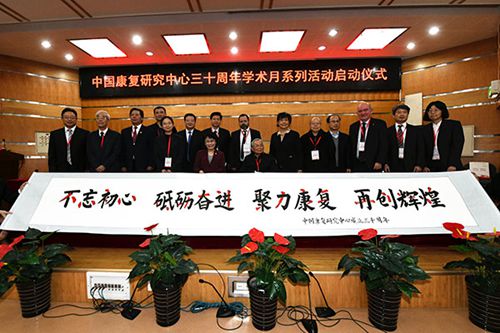 山西省康复研究中心正式成为中国康复研究